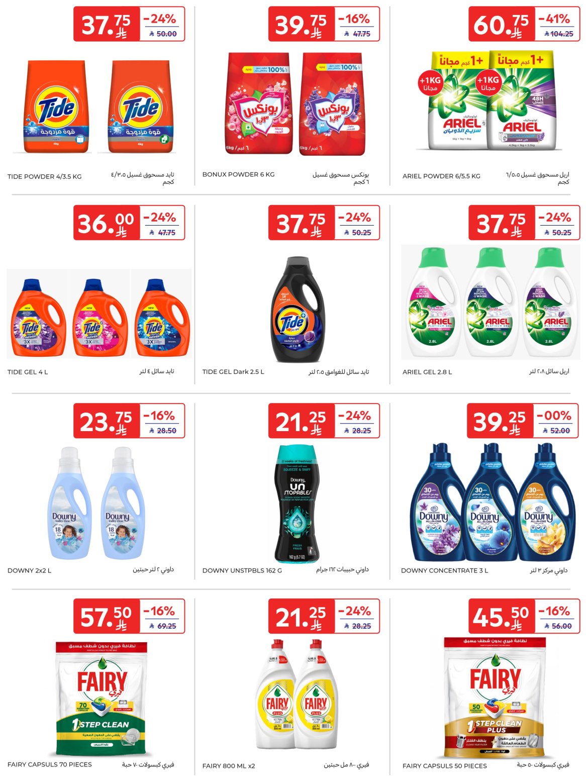carrefour-saudi offers from 29oct to 1oct 2025 عروض كارفور السعودية من 29 أكتوبر حتى 1 أكتوبر 2025 صفحة رقم 47
